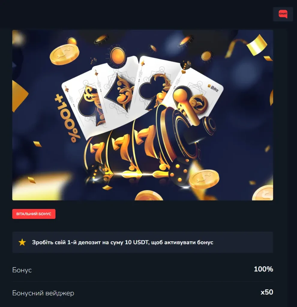 Вітальний бонус Bitz Casino 100% при першому депозиті Вітальний бонус Bitz Casino — банер з золотими жетонами, гральними картами та написом +100%